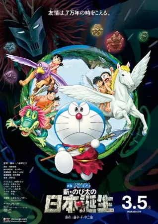 Poster Anime: Doraemon Movie 36: Shin Nobita no Nippon Tanjou