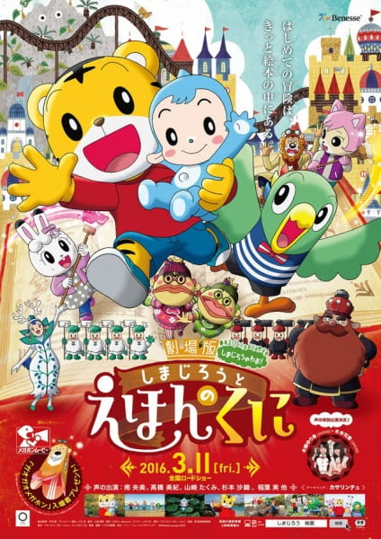 Anime Poster: Shimajirou no Wow! Movie 4: Shimajirou to Ehon no Kuni