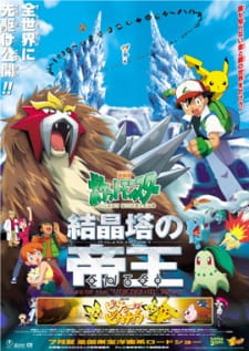 Poster Anime Pokemon Movie 03: Kesshoutou no Teiou Entei