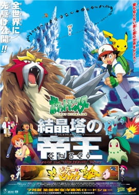 Gambar Anime: Pokemon Movie 03: Kesshoutou no Teiou Entei