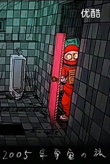 Poster Anime 2005-nen Uchuu no Tabi