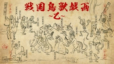Gambar Anime: Sengoku Choujuu Giga: Otsu