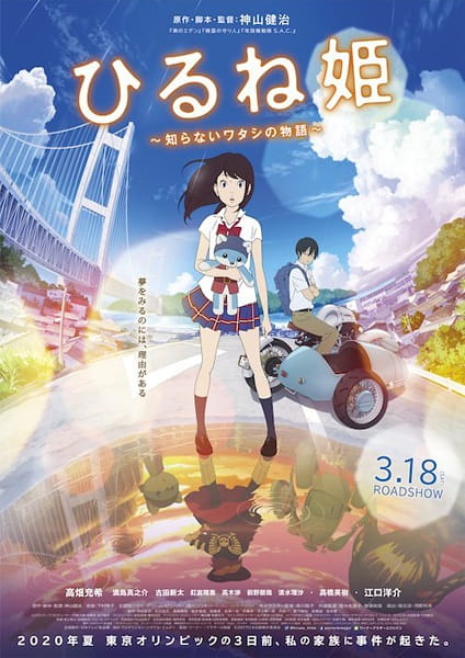 Poster Anime: Hirune Hime: Shiranai Watashi no Monogatari