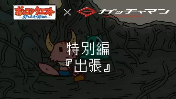 Gambar Anime: Ponkotsu Quest x Gatchaman Special