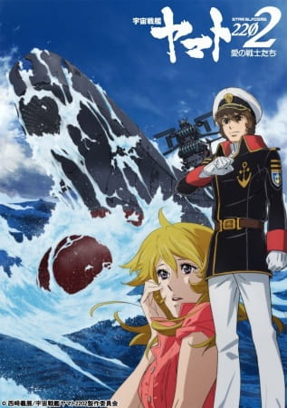 Anime image: Uchuu Senkan Yamato 2202: Ai no Senshi-tachi