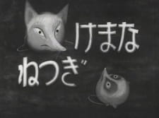 Poster Anime Namake Gitsune