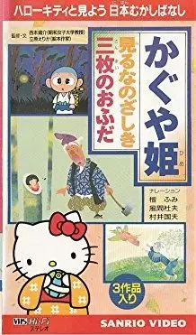 Poster Anime: Hello Kitty to Miyou: Nihon Mukashibanashi