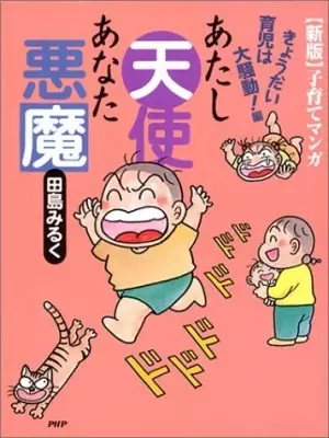 Poster Anime: Atashi Tenshi Anata Akuma
