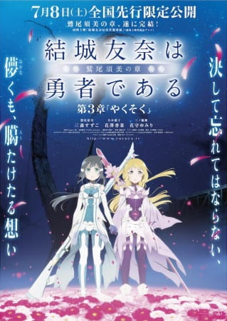 Poster Anime: Yuuki Yuuna wa Yuusha de Aru: Washio Sumi no Shou 3 - Yakusoku