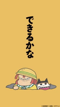 Poster Anime Dekiru ka na