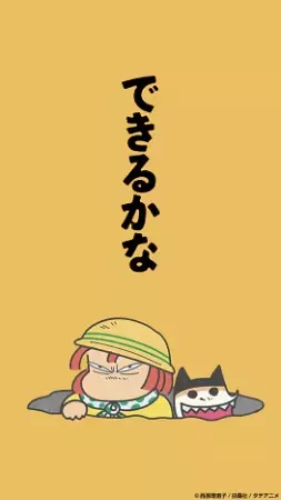 Poster Anime: Dekiru ka na
