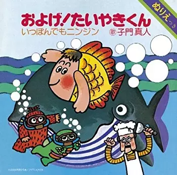 Poster Anime: Oyoge! Taiyaki-kun