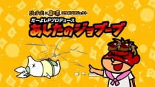 Gambar Anime Daiyoshi P Produce Ashita no Jobuubu