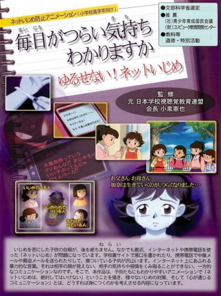 Poster Anime: Manichi ga Tsurai Kimochi Wakarimasu ka: Yurusenai! Net Ijime