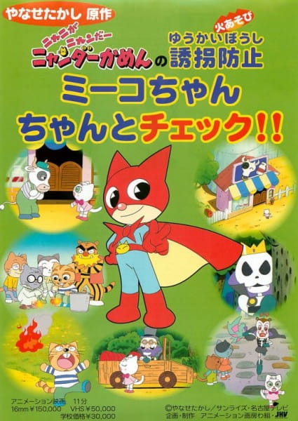 Gambar Anime: Nyani ga Nyandaa Nyandaa Kamen no Yuukai Boushi: Miiko-chan Chanto Check!!
