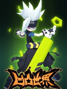 Poster Anime AOTU Shijie 2