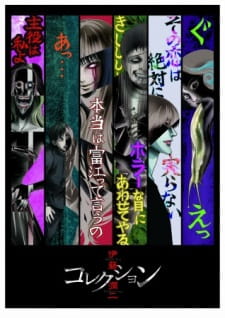 Poster Anime Itou Junji: Collection