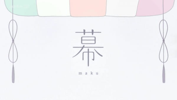 Anime Poster: Maku