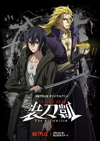 Poster Anime: Sword Gai The Animation