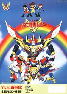 Poster Anime Genki Bakuhatsu Ganbaruger