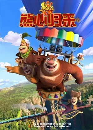 Poster Anime: Xiong Chumo: Xiong Zin Guilai