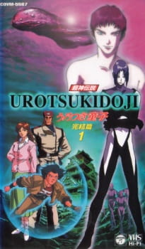 Poster Anime Choujin Densetsu Urotsukidouji 5: Kanketsu-hen