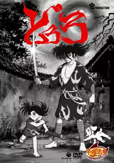 Poster Anime: Dororo to Hyakkimaru
