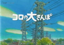 Poster Anime Koro no Dai Sanpo