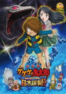 Poster Anime Gegege no Kitarou: Nippon Bakuretsu