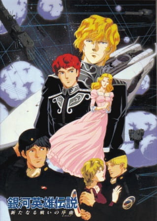 Anime Poster: Ginga Eiyuu Densetsu: Arata naru Tatakai no Overture
