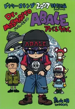 Gambar Anime: Dr. Slump Movie 11: Dr. Mashirito & Abale-chan