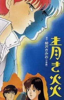 Gambar Anime Aoki Honoo