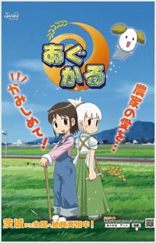 Anime Poster: Agukaru