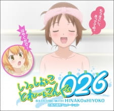 Poster Anime Issho ni Training Ofuro: Bathtime with Hinako & Hiyoko