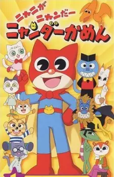 Poster Anime: Nyani ga Nyandaa Nyandaa Kamen