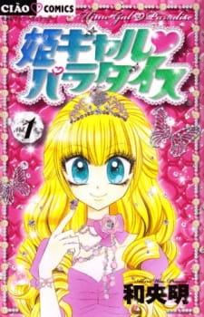 Poster Anime Hime Gal♥Paradise