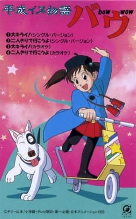Poster Anime: Heisei Inu Monogatari Bow