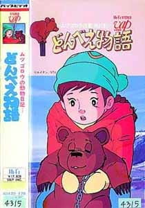 Poster Anime Donbee Monogatari