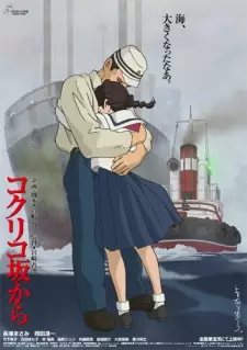 Anime image Coquelicot-zaka kara