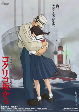 Poster Anime: Coquelicot-zaka kara