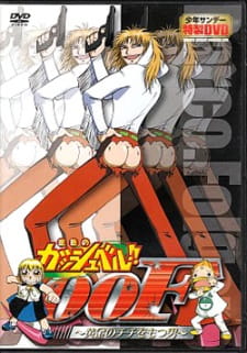 Poster Anime Konjiki no Gash Bell!!: Ougon no Chichi wo Motsu Otoko