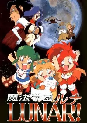 Poster Anime: Mahou Gakuen Lunar! Aoi Ryuu no Himitsu
