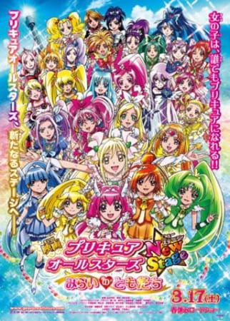 Anime Poster: Precure All Stars Movie New Stage: Mirai no Tomodachi