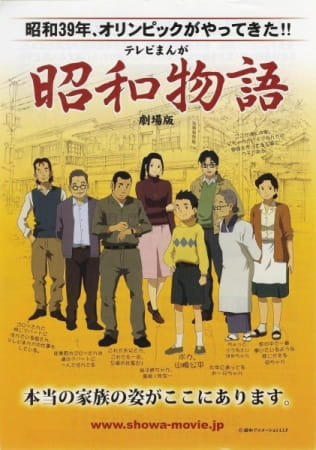 Anime Poster: Shouwa Monogatari (Movie)
