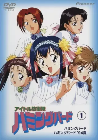 Poster Anime: Idol Bouei-tai Hummingbird