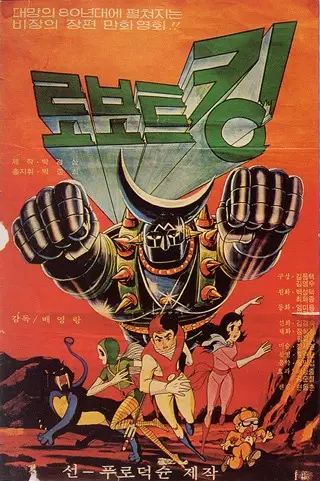 Poster Anime: Robot King