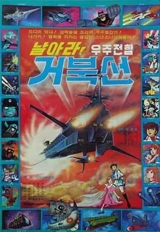 Poster Anime: Narara! Ujujeonham Geobukseon