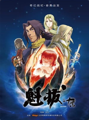 Gambar Anime: Kuiba: Shiwanhuoji