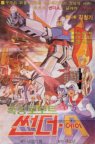 Gambar Anime: Hokseong Robot Sseondeo A