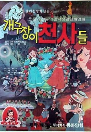 Poster Anime: Gaegujang-i Cheonsa-deul
